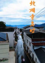 【炊烟重启时（47集）】高清完整版