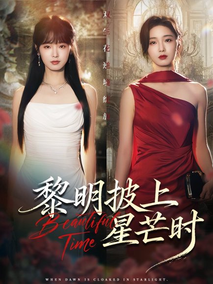 黎明披上星芒时（74集）陆元&梅洋 高清完整版